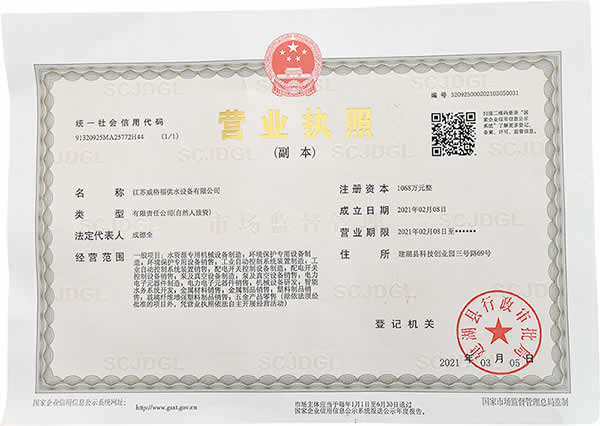 營業(yè)執(zhí)照