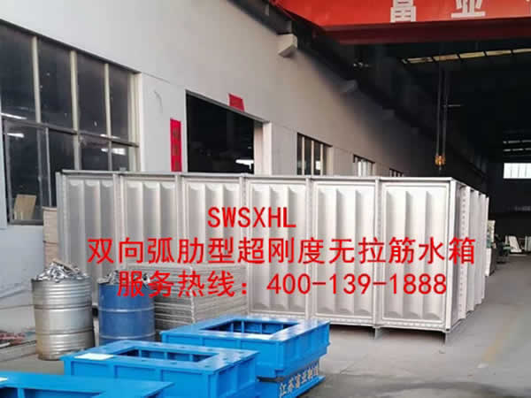 SWSXHL雙向弧肋型超剛度無(wú)拉筋水箱_02